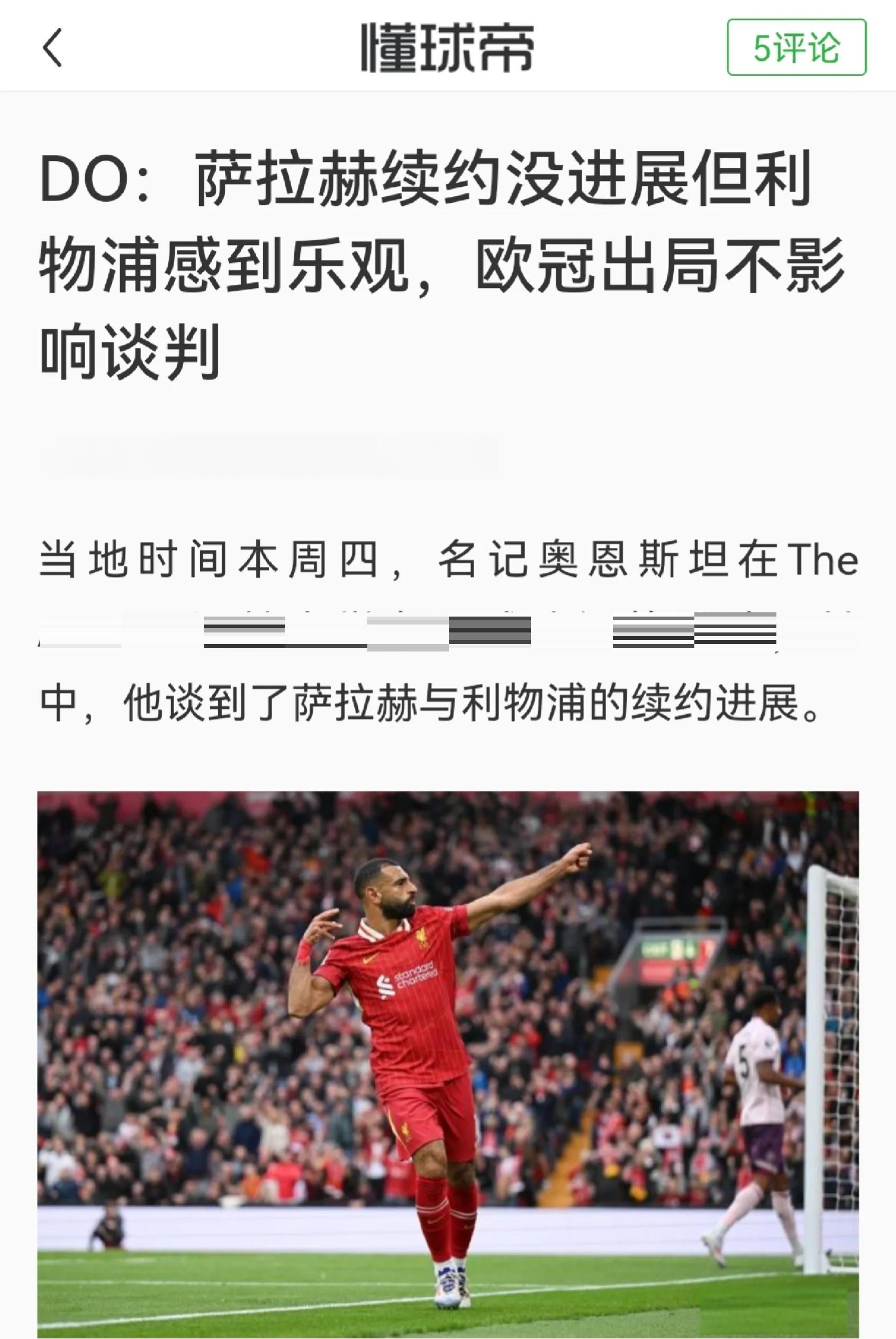  萨拉赫进球视频 